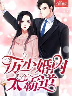 霸道厉少甜宠妻