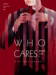 谁把谁当真全文无删减动漫