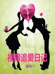 跨越障碍的故事