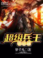 绝世龙王林羽和叶千雪 绝世龙王林羽和叶千雪