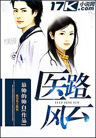医路风云百度百科 医路风云百度百科