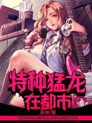 特种兵之猛龙过江免费最新章节 特种兵之猛龙过江免费最新章节