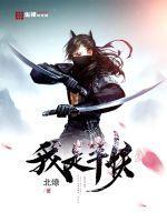 我是半妖怎么不更新了 我是半妖怎么不更新了