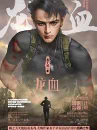 龙血竭的功效与作用