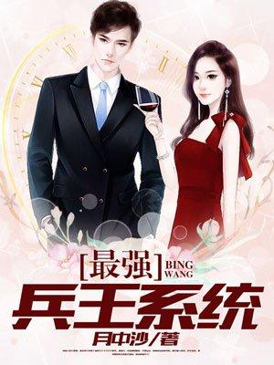 最强兵王系统沙雕动画一口气看完