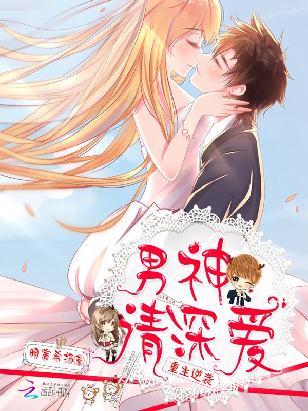 重生 男神 重生 男神