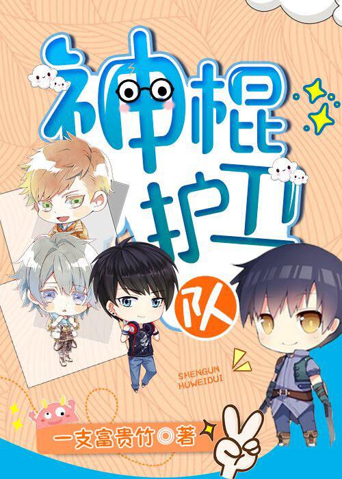 听说神棍不好混 听说神棍不好混