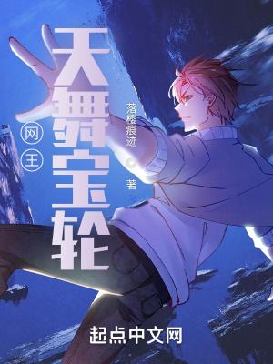网王天舞宝轮完整 网王天舞宝轮完整