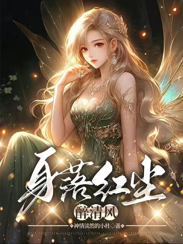 身处红尘之中 身处红尘之中