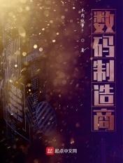 数码制造商 羊肉炖萝卜 数码制造商 羊肉炖萝卜