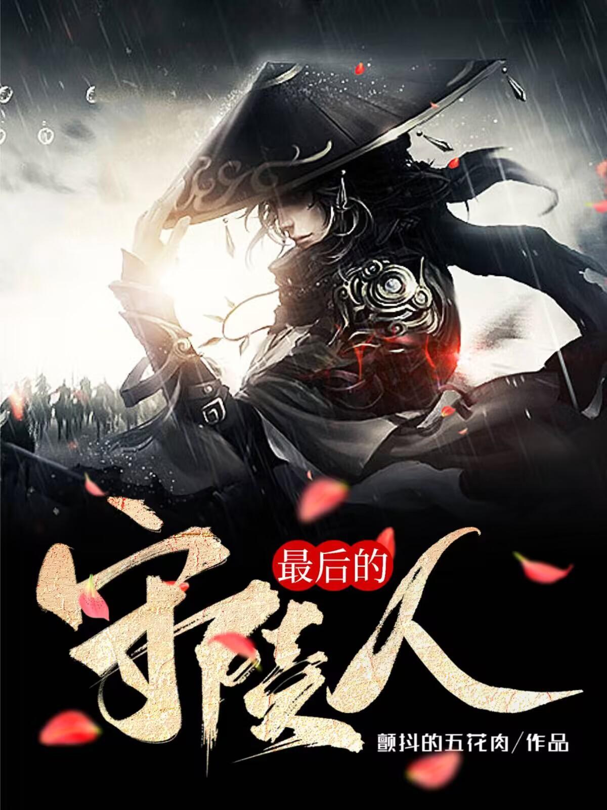 最后的守卫简介