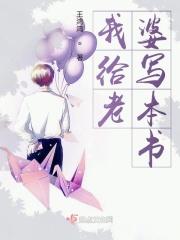 给老婆写情书的作家