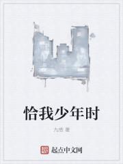 恰少年 少年歌词 恰少年 少年歌词