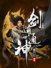 剑道通神境界等级划分