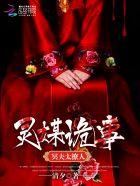 灵媒恐怖么? 灵媒恐怖么?