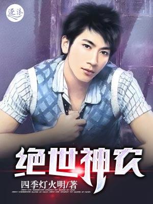 绝世神农小馒头