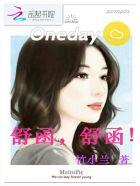 女主角叫舒菡的