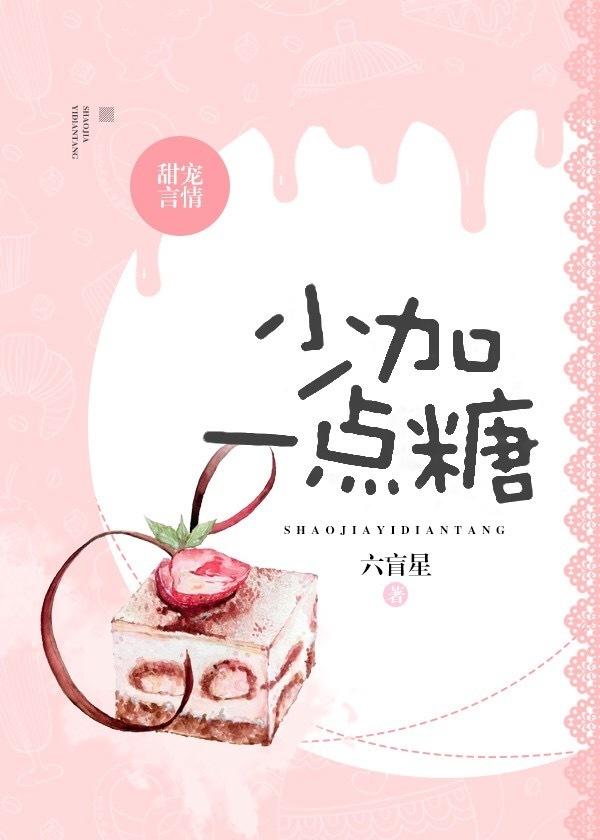 少加一点糖百度 少加一点糖百度