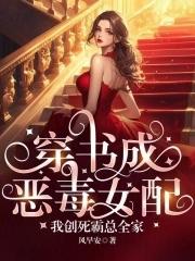 穿书成恶毒女配的现代文 穿书成恶毒女配的现代文