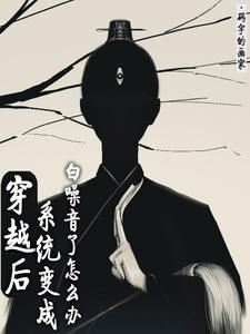 系统穿越变美 系统穿越变美