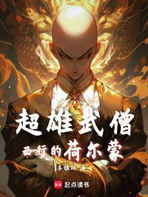 西游记中的魔鬼