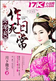 宠妾的作死日常阅读 宠妾的作死日常阅读