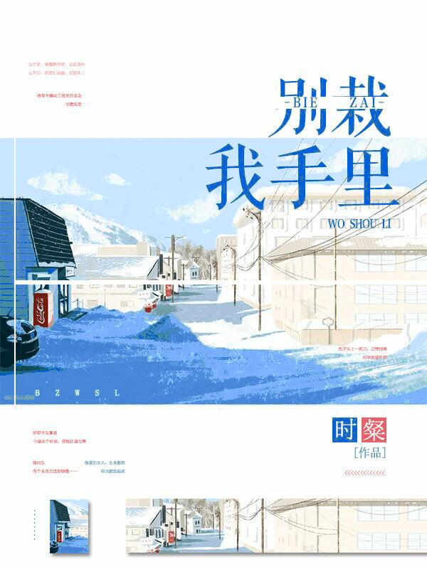 别栽我手里无防盗章无删减