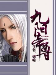 九阳帝尊漫画 九阳帝尊漫画