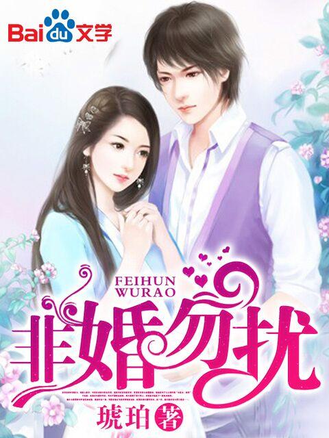 非婚勿扰电视剧演员表