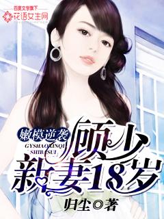 新顾少甜妻 新顾少甜妻