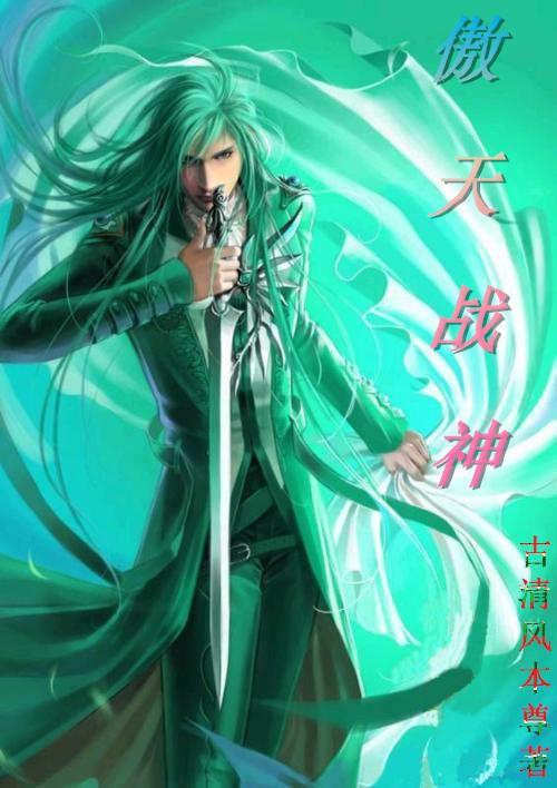 傲天战魂全文免费阅读