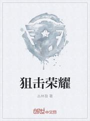 狙击荣耀无限钻石版 狙击荣耀无限钻石版