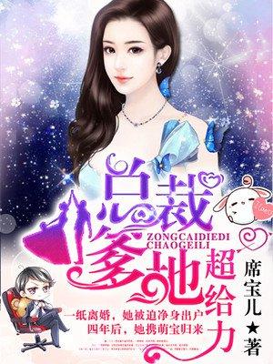 贴心萌宝荒唐爹免费阅读 贴心萌宝荒唐爹免费阅读