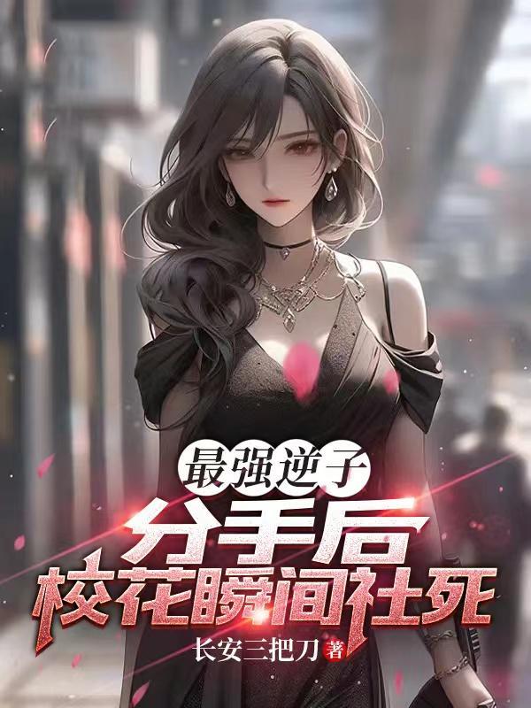 最强逆袭的免费 最强逆袭的免费