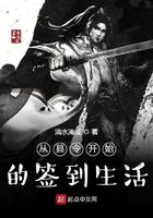 从县令开始的签到生活全文免费阅读 从县令开始的签到生活全文免费阅读