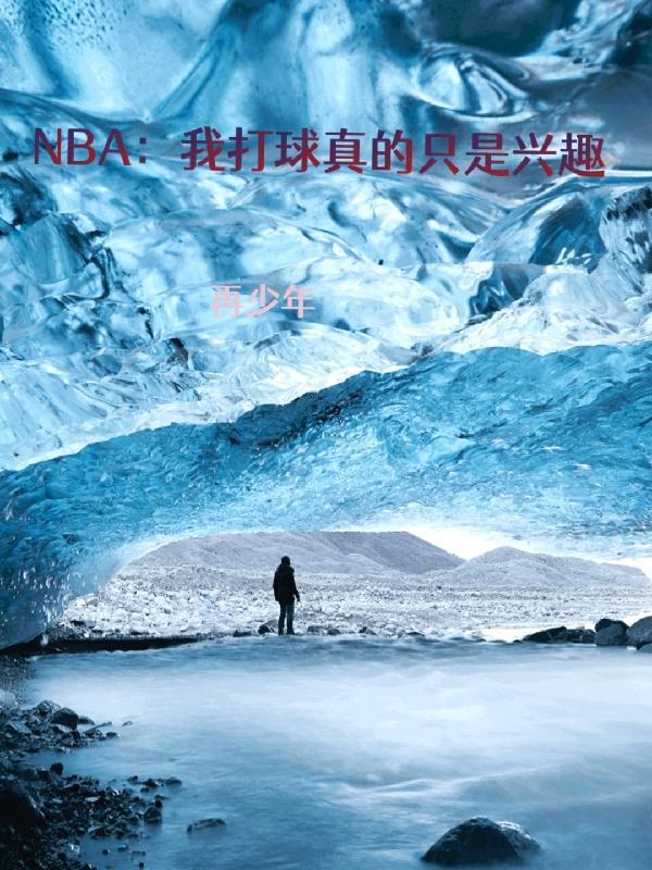 我打球吗 我打球吗