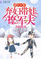 重生八零弃妇带娃撩军夫无弹窗