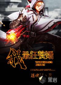 最狂赘婿秦风 最狂赘婿秦风