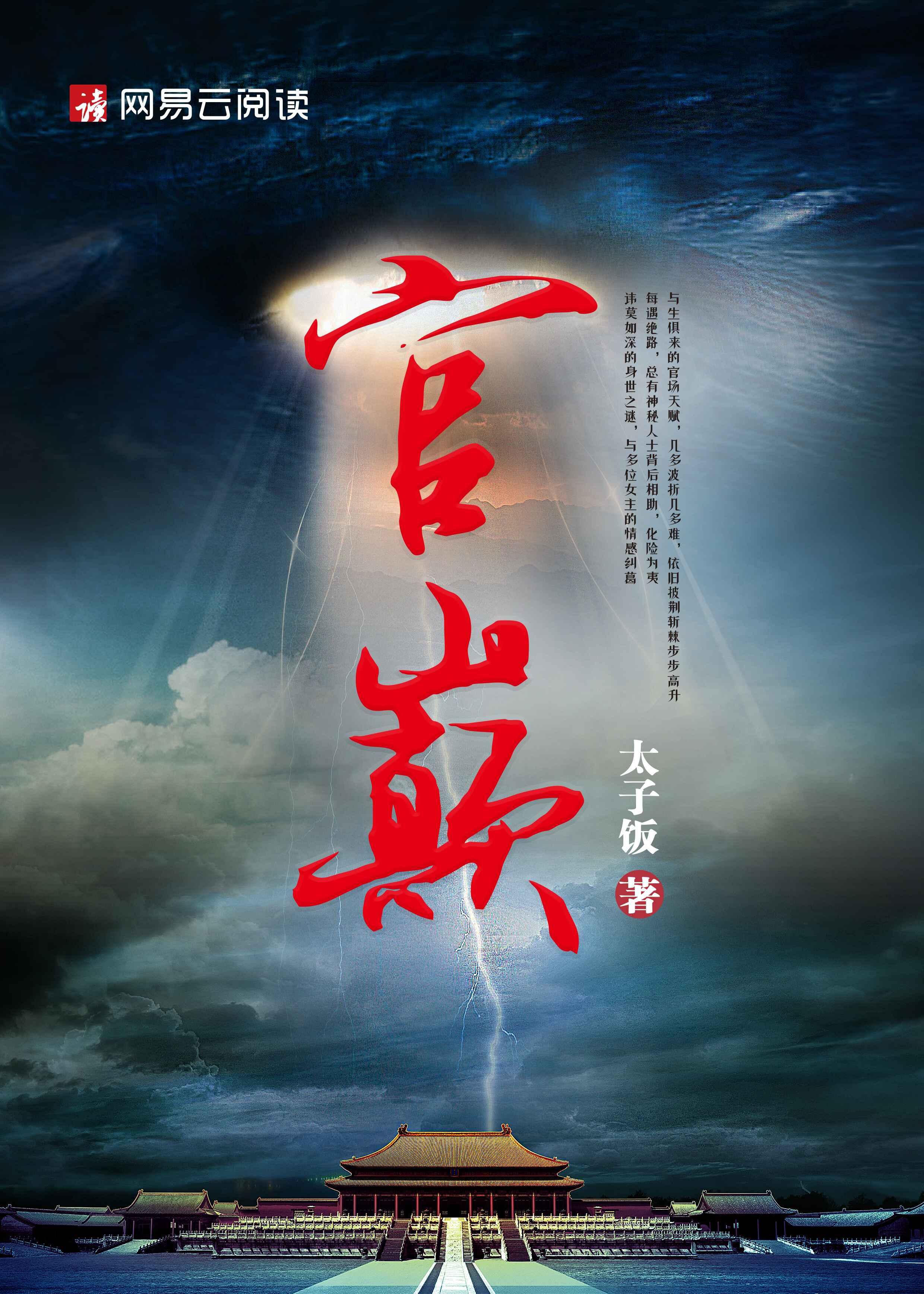 官场免费阅读 官场免费阅读