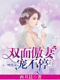 一吻情深在线阅读