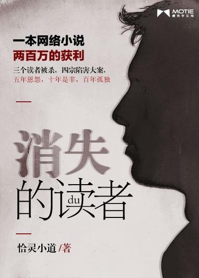 消失的读者蛇吻尸老板是谁 消失的读者蛇吻尸老板是谁