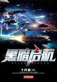 黑暗启示录阅读答案