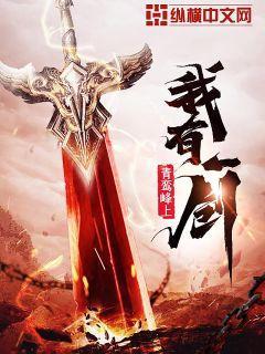 我有一剑神秘声音的真实身份