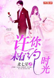 许你时光不老免费阅读 许你时光不老免费阅读
