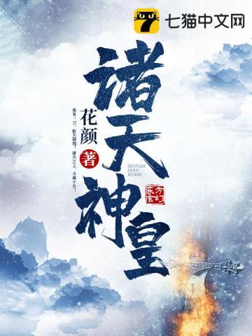 诸天神皇系统苏寒免费阅读全文免费阅读 诸天神皇系统苏寒免费阅读全文免费阅读