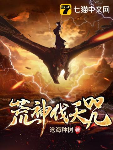 荒天为什么砍接天神木 荒天为什么砍接天神木