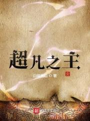 符界之主TXT 符界之主TXT