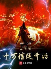 符界之主txt精校版 符界之主txt精校版