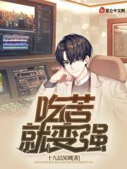 吃苦就变强 吃苦就变强