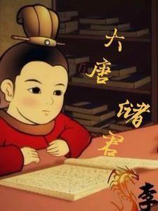 万古邪帝夜峰全文免费阅读 万古邪帝夜峰全文免费阅读